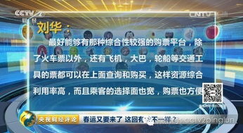 春運(yùn)又來了，這回有啥不一樣 通信與信號技術(shù)是如何改變的回家路