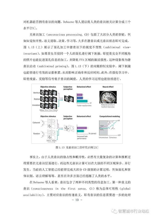 《人工智能的認(rèn)知神經(jīng)基礎(chǔ)白皮書》發(fā)布 揭開智能本質(zhì)，筑基未來軟件開發(fā)