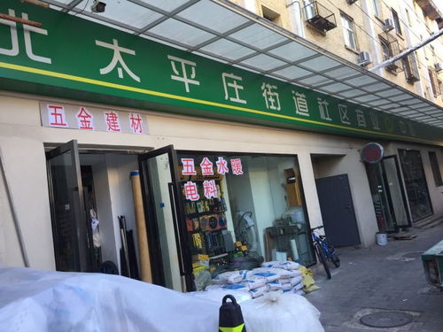 五金建材地址,電話,價(jià)格,團(tuán)購(gòu),營(yíng)業(yè)時(shí)間 北京裝修建材